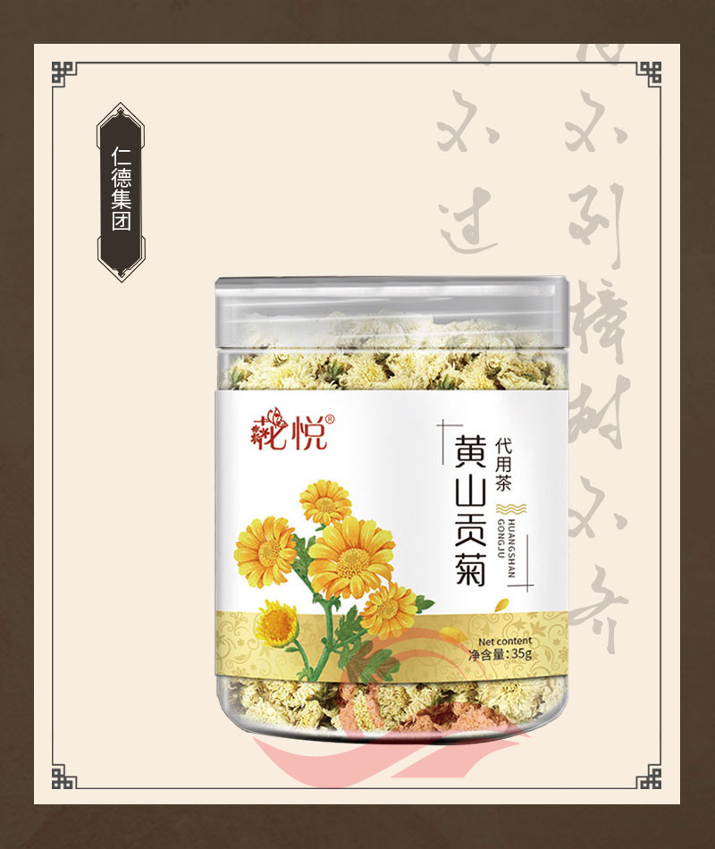 黃山貢菊代用茶